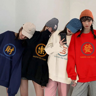 国潮中国风兔年新年红色恭喜发财圆领卫衣女跨年闺蜜装 衣服 姐妹装