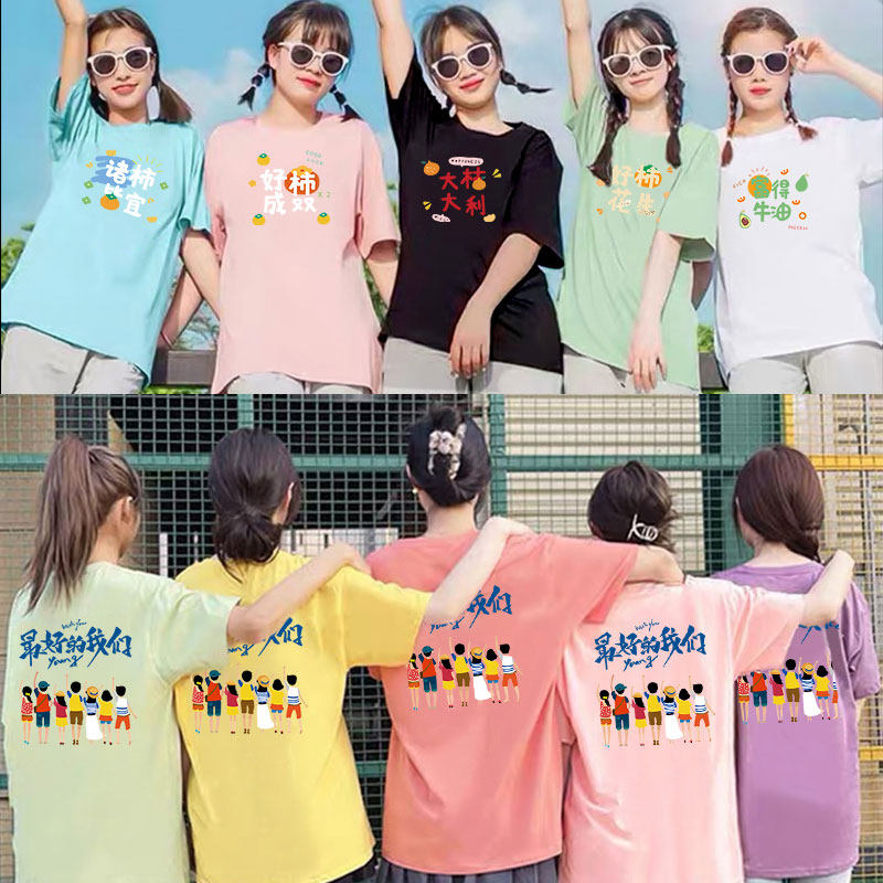 闺蜜装夏装糖果色T恤宽松趣味多人姐妹装团体服班服毕业服装定制
