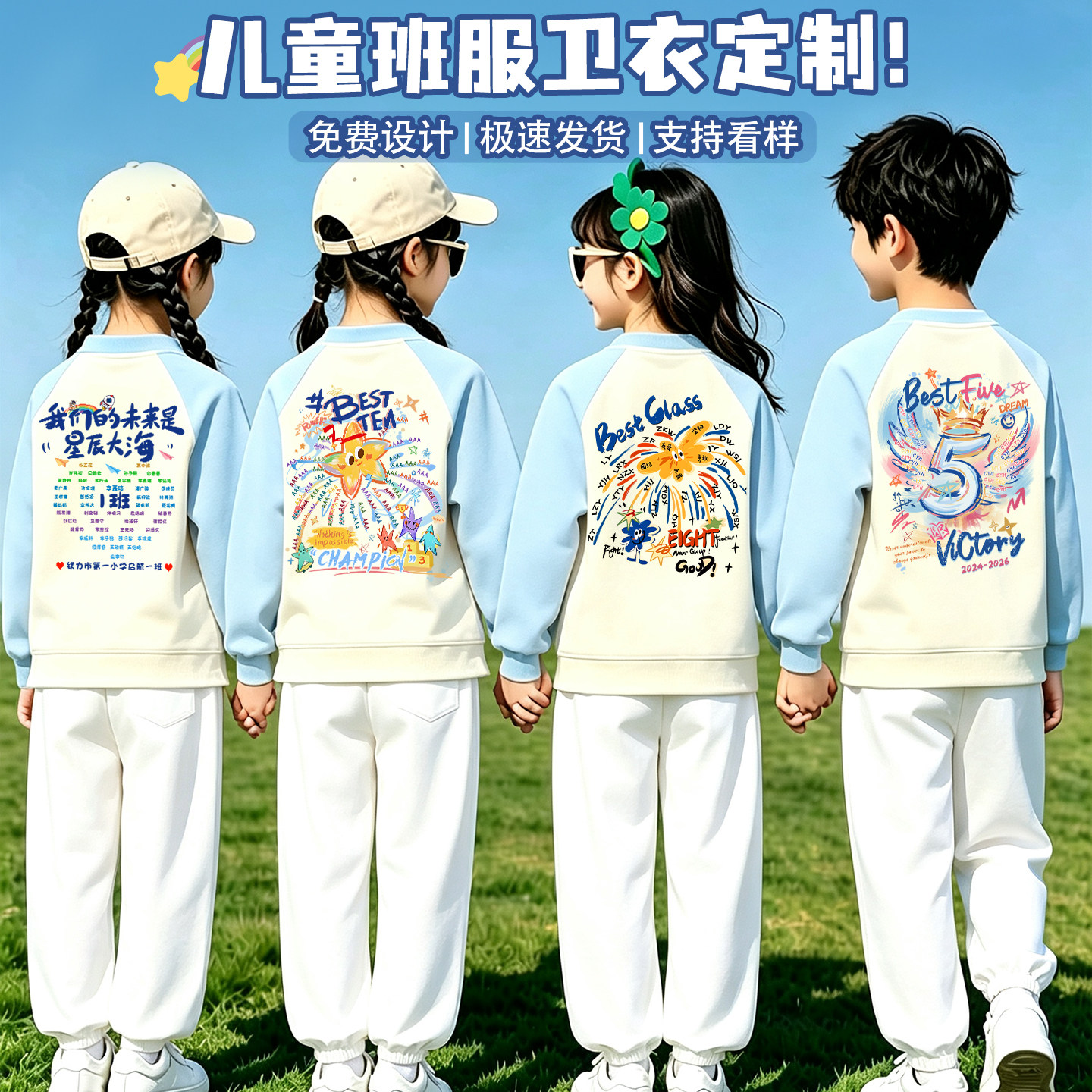 儿童班服卫衣定制幼儿园中小学生插肩袖秋冬上衣运动会演出服套装图片