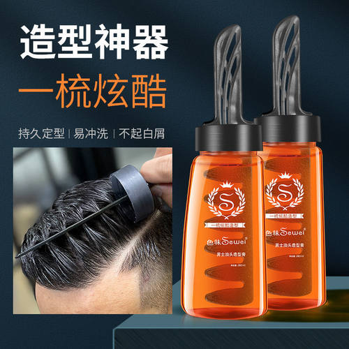 一梳炫酷造型啫喱膏持久强力定型男士发油发胶油头梳背头油头神器