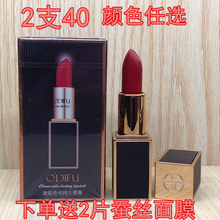 奥迪芙魅彩色相持久口红时尚裸流唇膏/口红