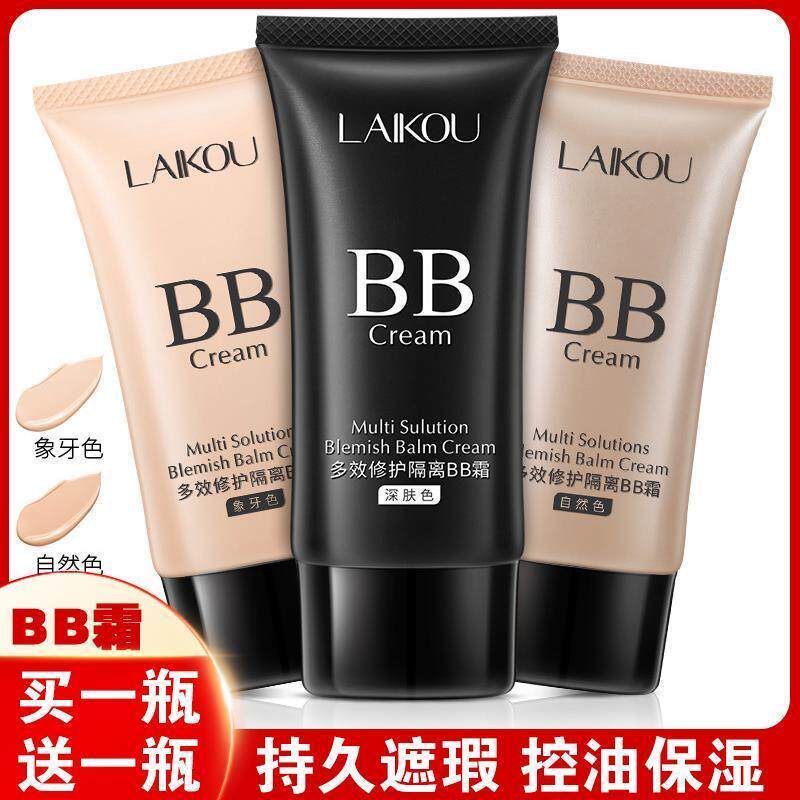 【买一送一】BB霜防水遮瑕bb霜控油隔离保湿cc霜粉底液素颜霜