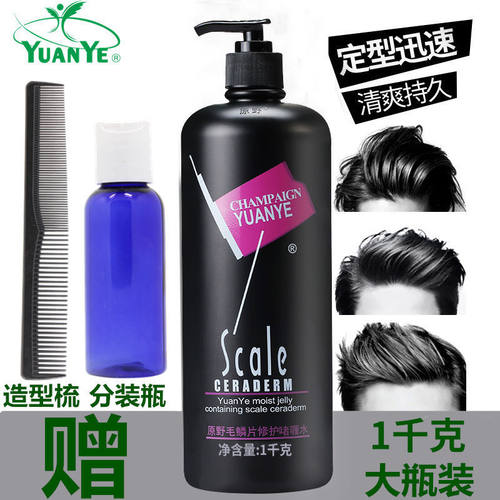 原野毛鳞片修护啫喱水保湿特硬定型发胶男女打理头发