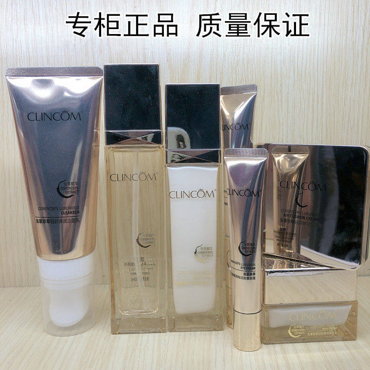 倩蔻虫草珍萃弹润轻龄护肤套装洁乳液/面霜