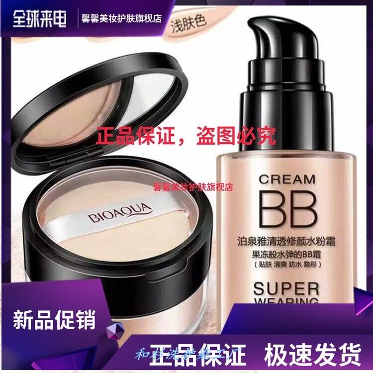 bb霜定妆粉素颜bb霜粉底液bb气垫cc霜隔离遮瑕无暇补品牌。