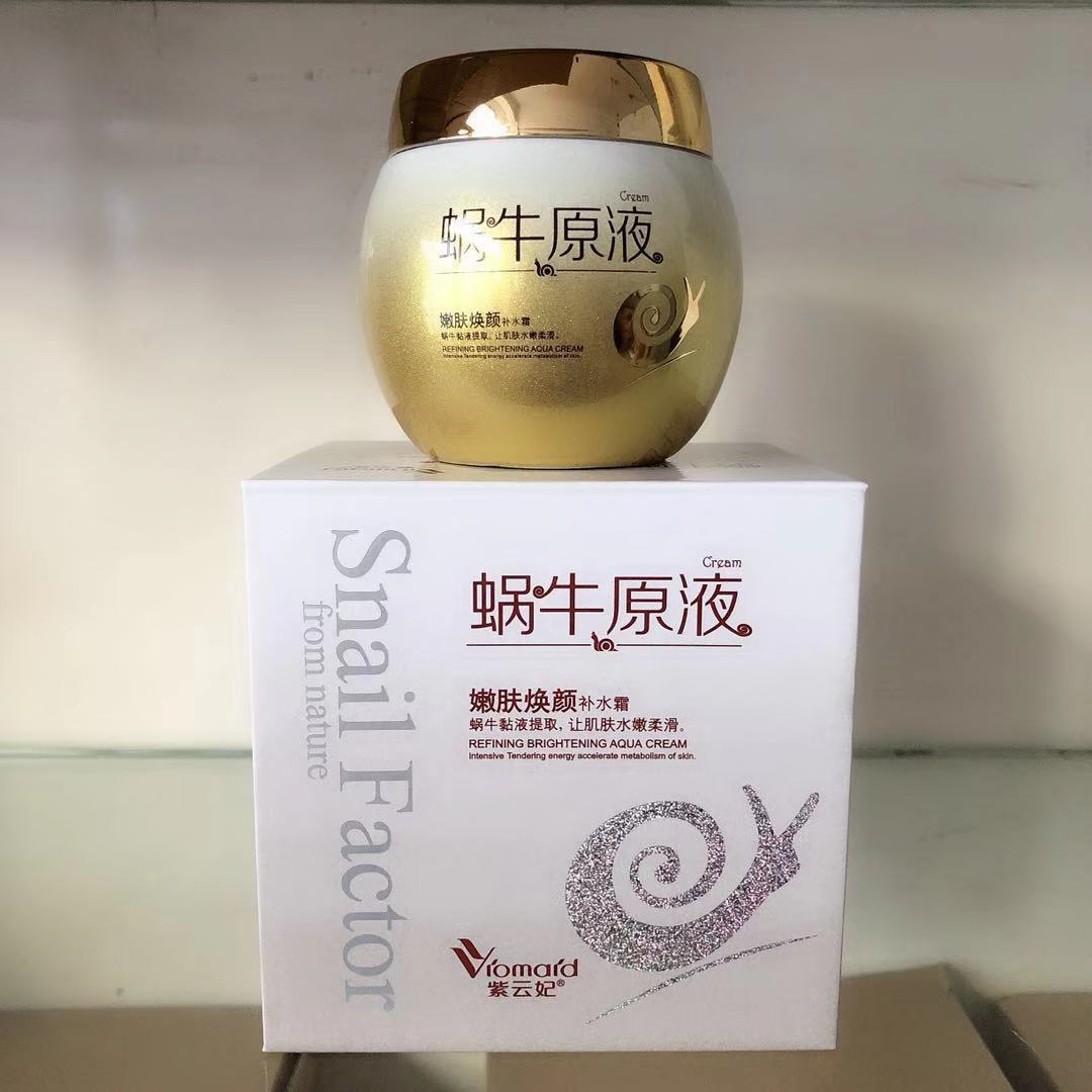紫云妃蜗牛原液嫩肤焕颜持久补水霜50g 蜗牛面霜提亮保湿滋润正品