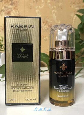 卡贝斯蜂王浆持妆遮瑕粉底液45ml嫩肤隐形毛孔修饰提亮肤色正品.