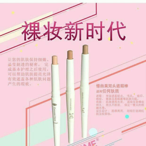 憶自美双头遮瑕棒脸唇两用忆自美遮瑕笔遮盖斑点遮细纹遮盖痘印