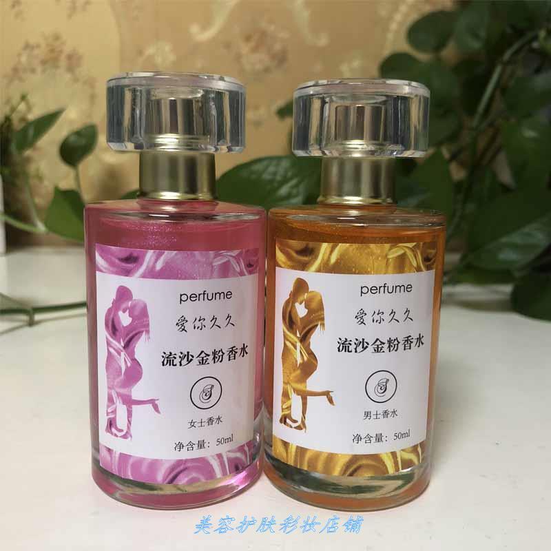 新品2099爱你久久流沙金粉香水女士男士持久淡香清新法国女人味魅