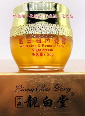 升级版金版怡品靓白堂深度靓白抽色晚霜20g提亮肤色改善暗黄黯哑