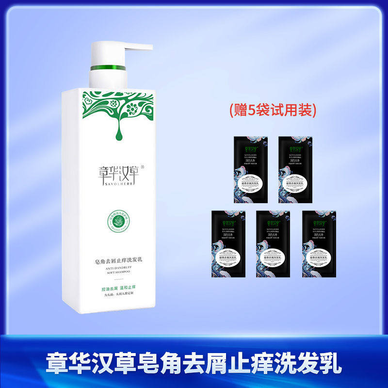 章华汉草皂角去屑止痒洗发乳人参洗发水