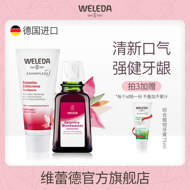 德国weleda维蕾德灌木牙膏漱口水组合装孕妇孕期原装进口牙龈肿痛