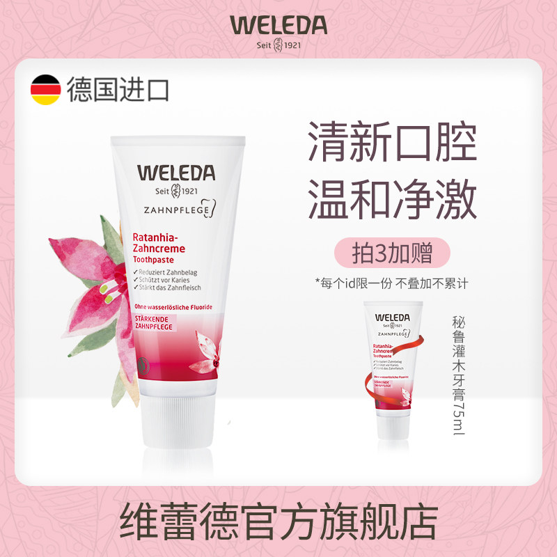 德国进口weleda维蕾德秘鲁灌木成人无氟强健牙龈清新口气有机牙膏在类目 洗护清洁剂/卫生巾/纸/香薰, 洗发沐浴/个人清洁, 口腔护理, 牙膏中 - 来自Buy2taobao.com提供专业的淘宝代购服务