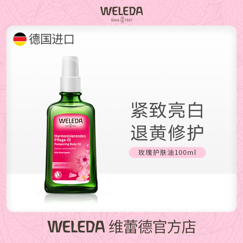weleda维蕾德玫瑰紧致护肤精华油按摩身体油肌肤滋润有机玫瑰精粹
