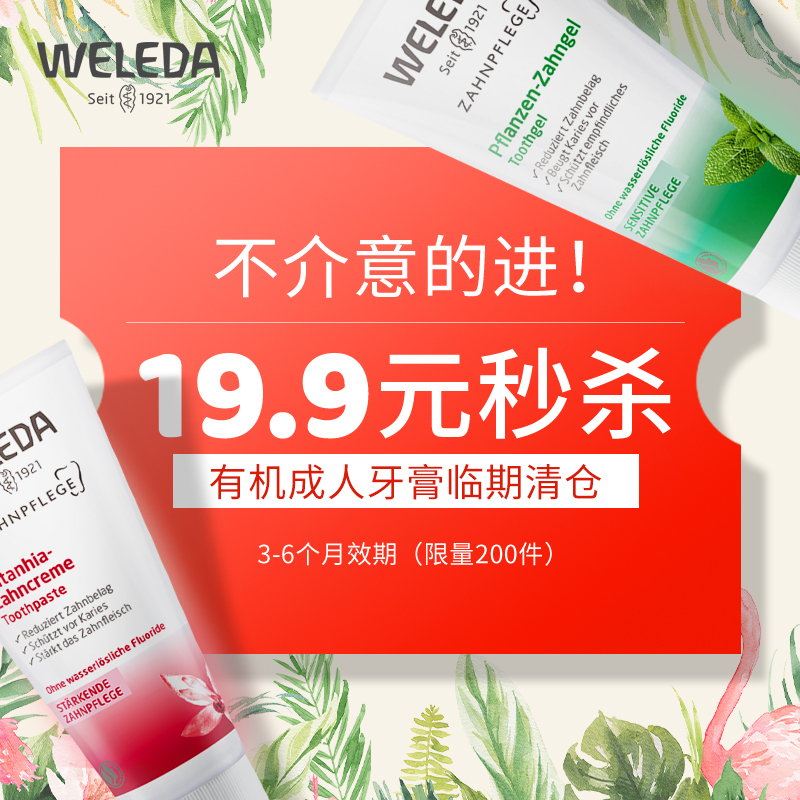 【超值！】维蕾德成人有机无氟牙膏3-10个月效期临期清仓超值抢购在类目 洗护清洁剂/卫生巾/纸/香薰, 洗发沐浴/个人清洁, 口腔护理, 牙膏中 - 来自Buy2taobao.com提供专业的淘宝代购服务