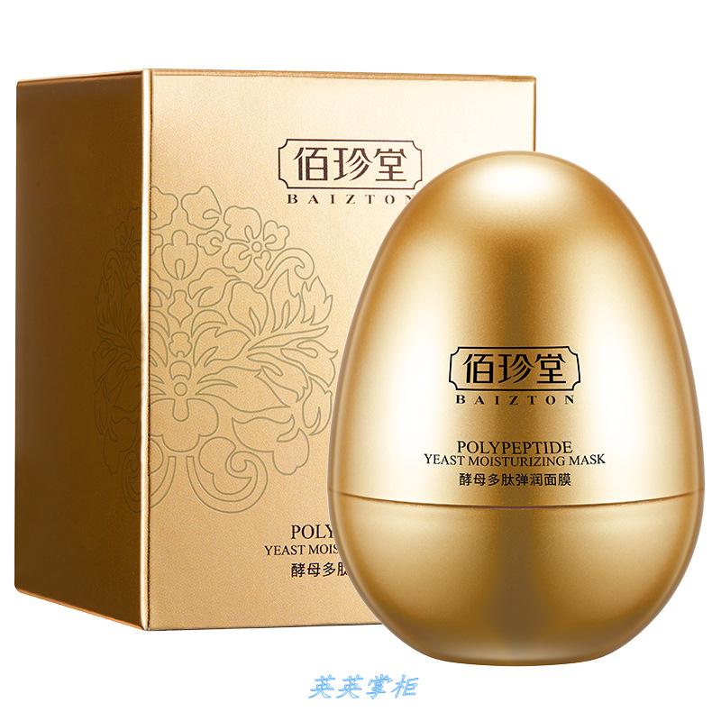 酵母多肽弹润面膜30g 酵母卵壳面纱霜蛋蛋面膜蛋壳面膜嫩滑美肌.