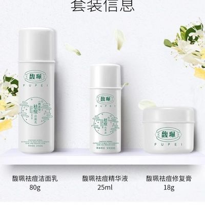 馥佩祛痘套装淡化痘印精华液男女士修护控油收缩毛孔洁面乳学生