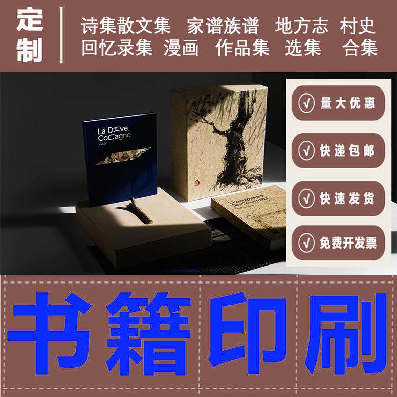 书刊排版印刷设计 代写家谱族谱商务服务