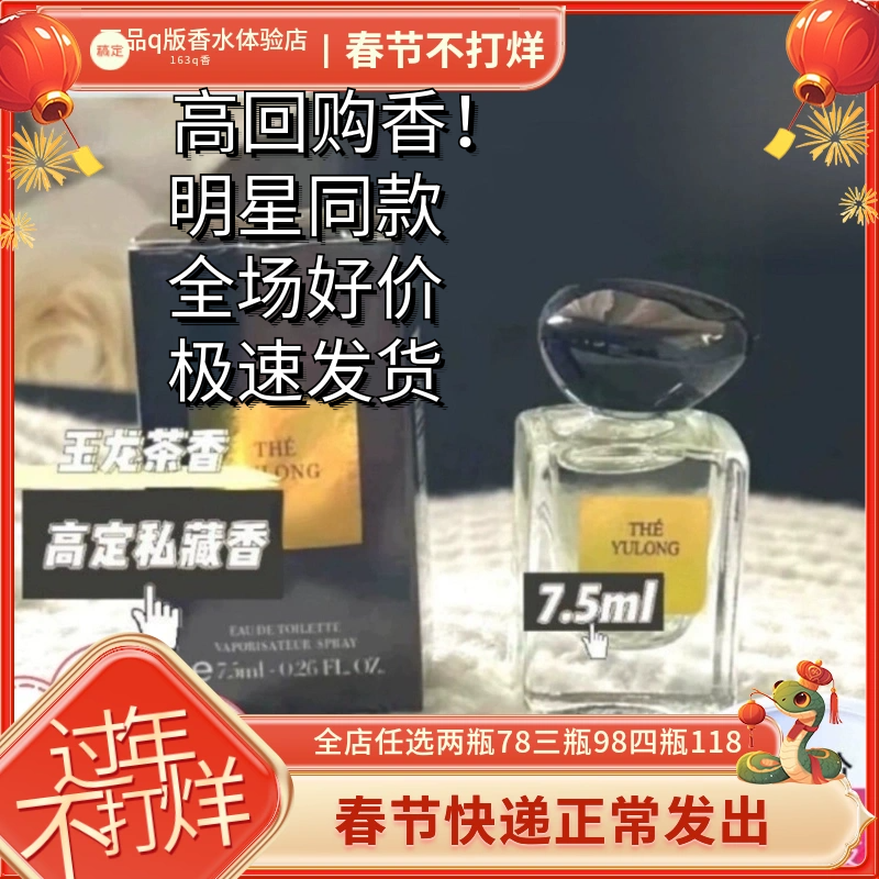 q版香水小样玉龙茶香王嘉尔同款牡丹茉莉栀子女持久淡香中性礼物