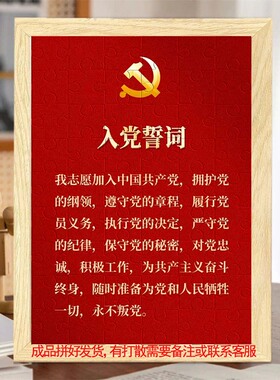 入党誓词拼图相框木质简约现代装饰画框定制礼品摆件活动道具