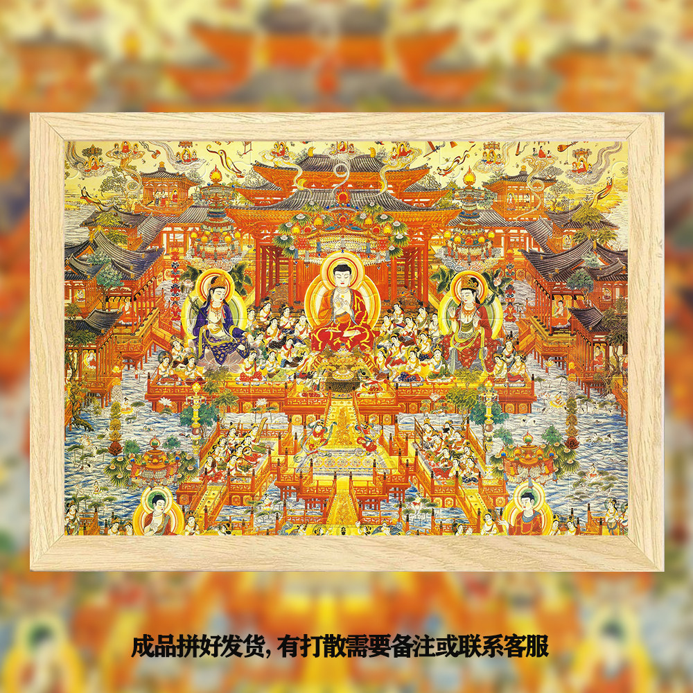 敦煌风西方极乐世界拼图相框木质艺术装饰摆件500片送朋友礼物