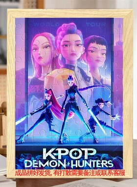 KPOP猎魔女团周边拼图500片高难度儿童玩具生日礼物动漫摆件手办