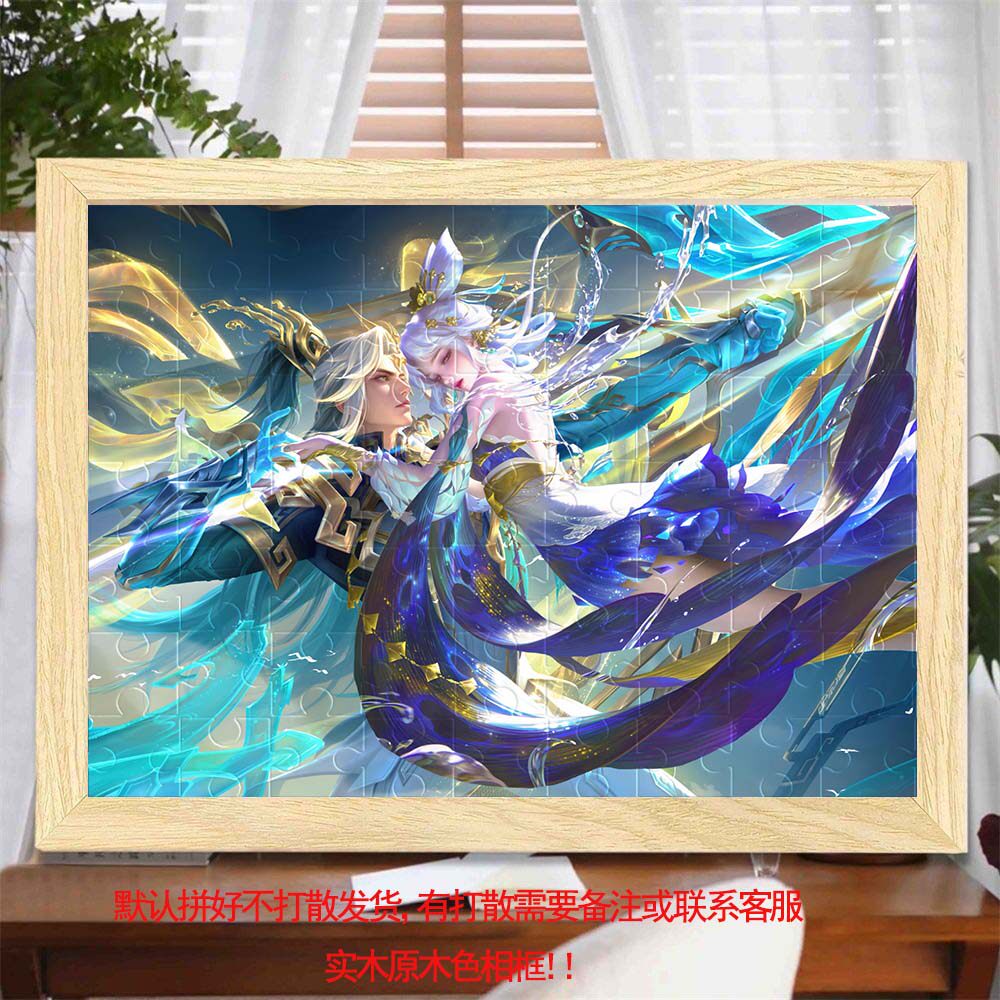 王者荣耀cp大乱炖拼图相框周边相框/画框