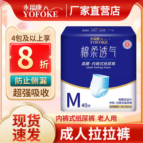 老人永福康尿不湿片装成人拉拉裤
