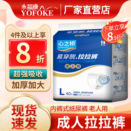 心之桥内裤式纸尿裤老人用拉拉裤