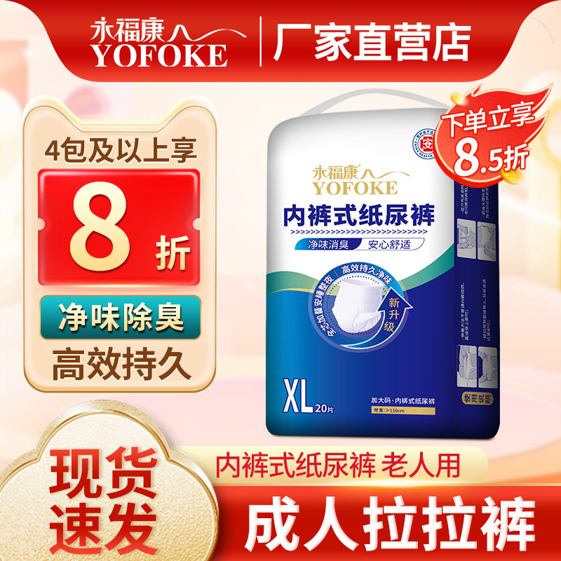 永福康成人拉拉裤老人用净味消臭型内裤式纸尿裤孕产护理垫尿不湿,洗护清洁剂/卫生巾/纸/香薰,成年人拉拉裤,淘宝优惠券,粉丝福利购,淘宝优惠卷