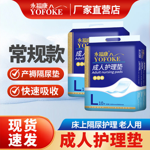 永福康隔尿垫护理垫经期产褥垫