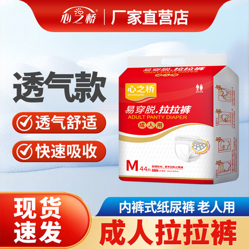 心之桥内裤式纸尿裤老人用拉拉裤