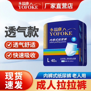 永福康成人纸尿裤老人用拉拉裤老年人男女适用内裤型尿不湿护理垫