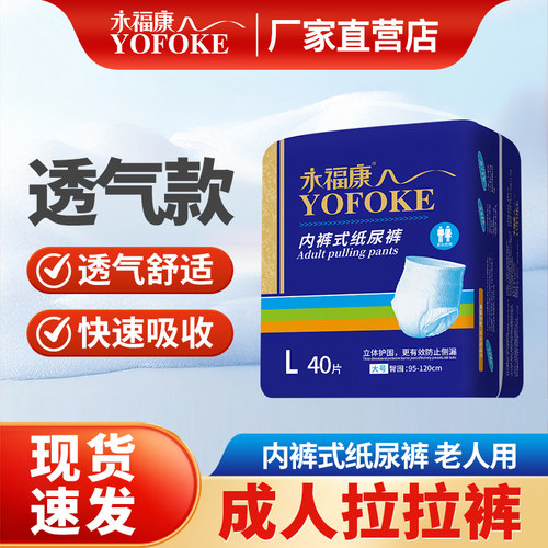 永福康成人纸尿裤拉拉裤护理经期