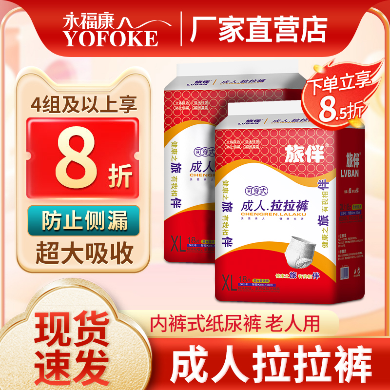 旅伴成人纸尿裤拉拉裤XL加大码