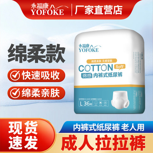 成人拉拉裤老人用大码内裤式
