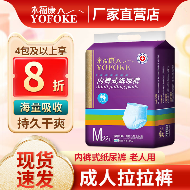 永福康成人拉拉裤加厚老人用内裤
