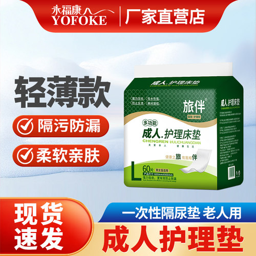 旅伴护理垫孕经期产褥垫老人隔尿