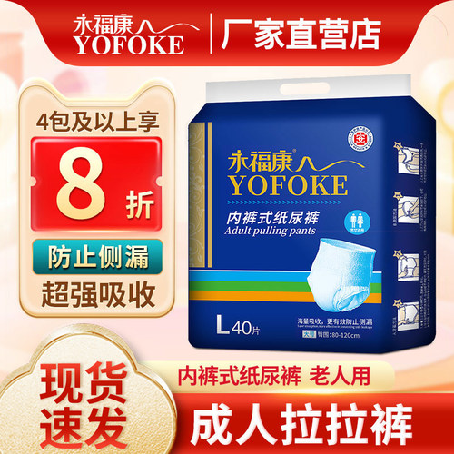 永福康成人纸尿裤拉拉裤护理经期