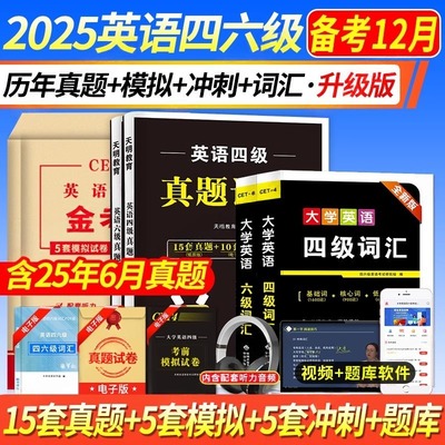 2025年12月备考英语四六级真题