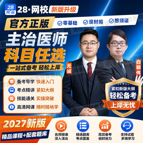2027主治医师网络课程课件外科内科妇科考试基础知识专业知识章节