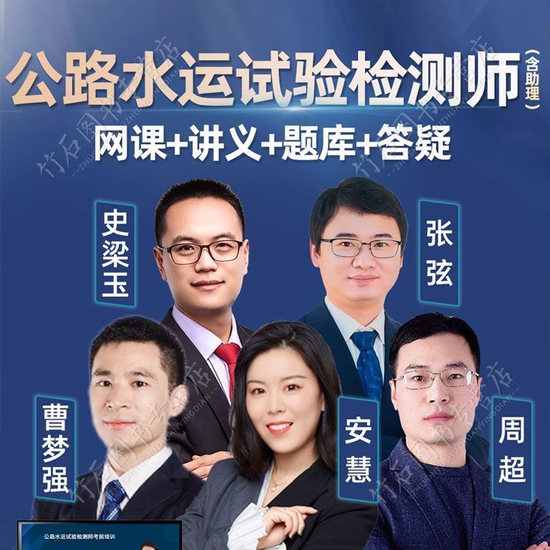 2025公路水运试验检测师网课视频讲义题库道路工程课程周超25