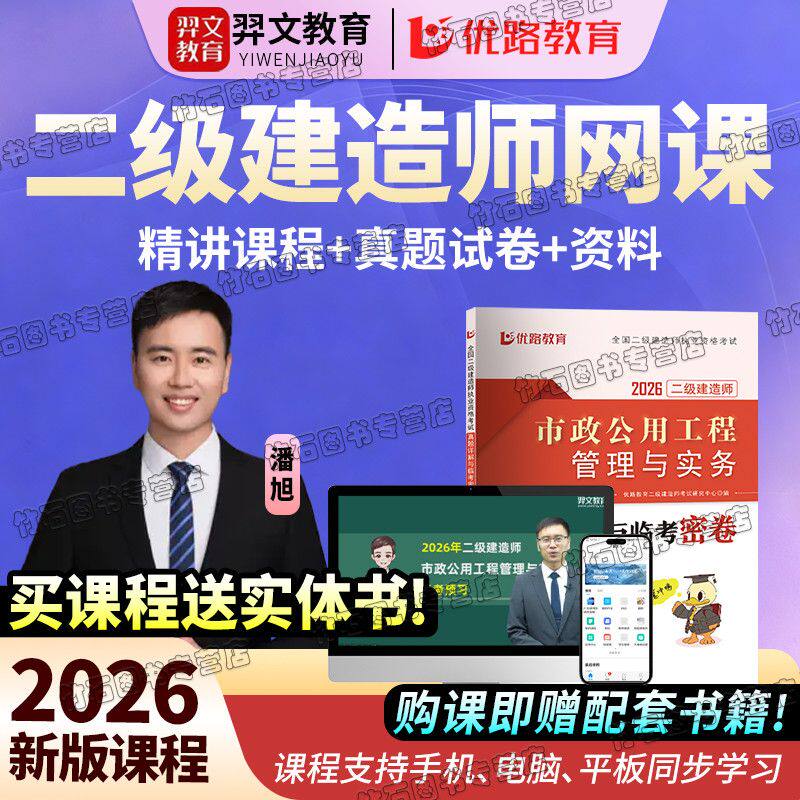 2026年二级建造师考试网课视频精讲市政真题试卷二建法规管理讲义