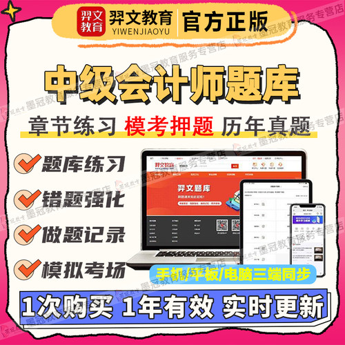 2026中级会计师考试网课程视频题库资料历年真题冲刺预测押题刷题
