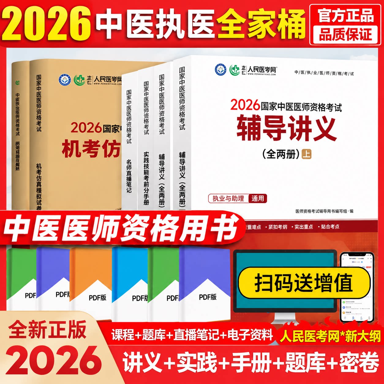 26年新版中医执业医师执医助理
