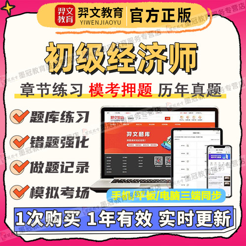 2026年初级经济师网络课程工商管理人力资源课程讲义课件题库APP