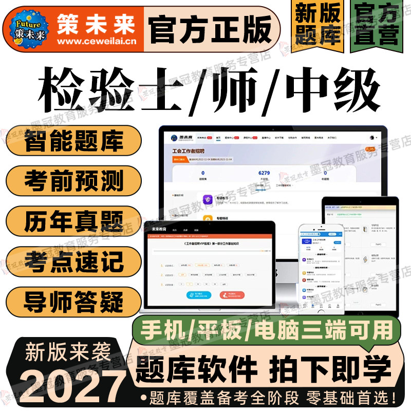 策未来2027年临床医学检验技术士历年真题题库软件模拟章节练习