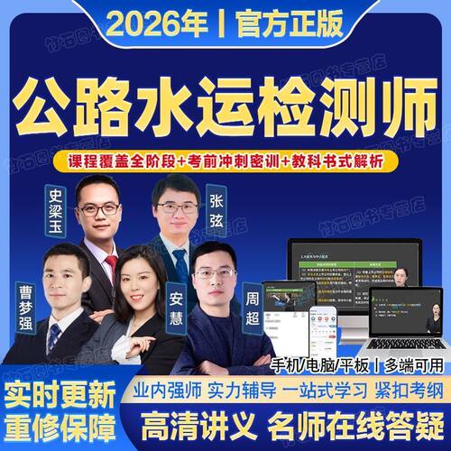2026年公路水运试验检测师考试网课视频讲义试验检测师课程精讲
