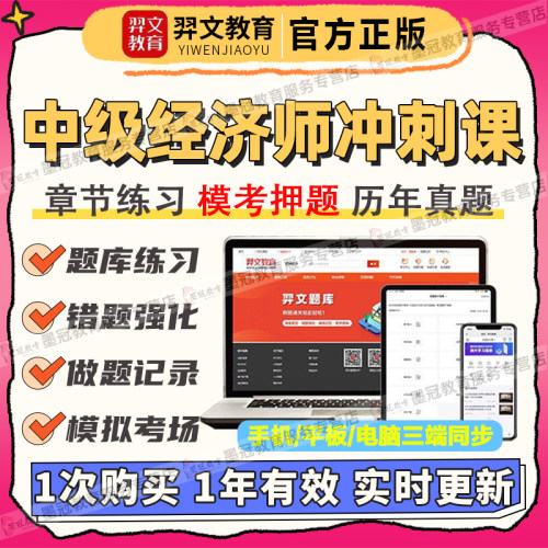 2026年中级经济师考前冲刺串讲课程讲义题库中经工商人力真题