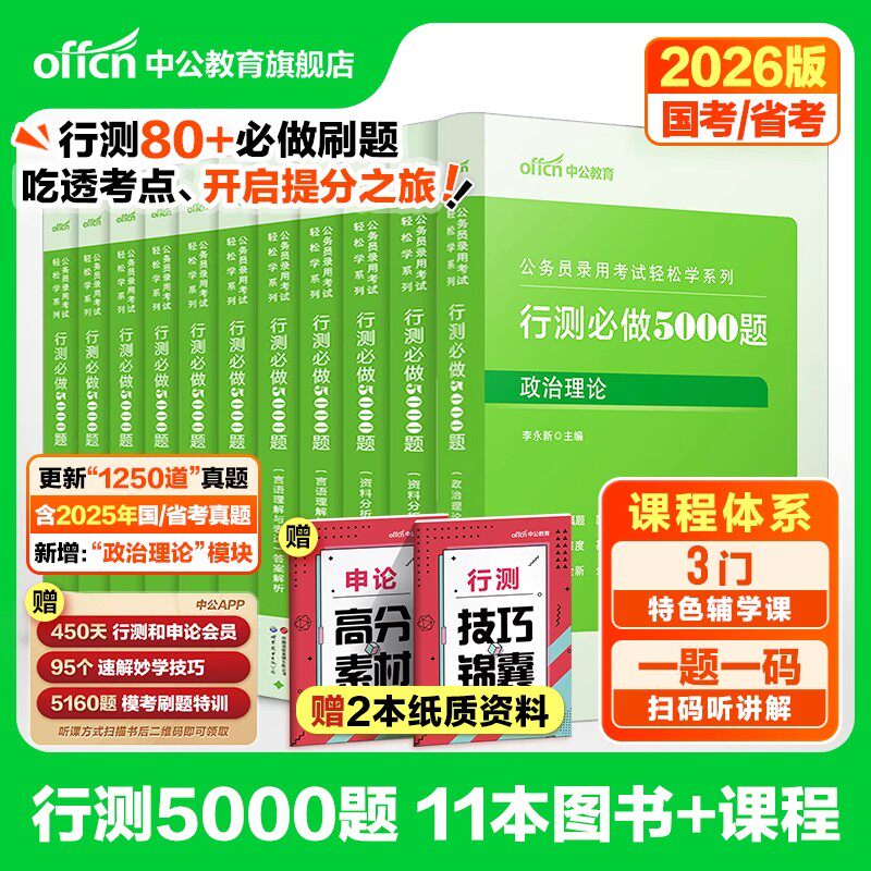 中公行测申论5000题公务员公考题